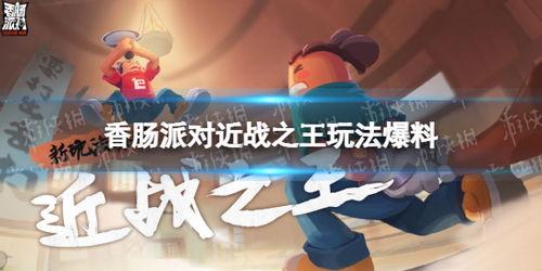 香肠派对官方最新爆料,全新内容与玩法大揭秘! 第3张 香肠派对官方最新爆料,全新内容与玩法大揭秘! 第3张